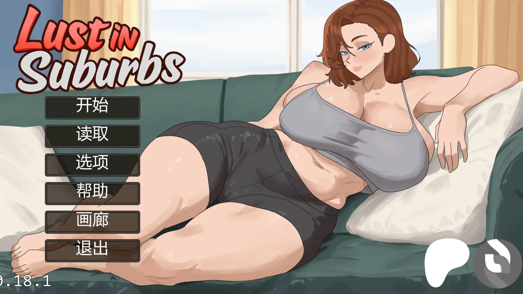 【欧美SLG/AI汉化/后宫】郊区的欲望v0.18.1  AI汉化版【PC+安卓/1.74G/更新】