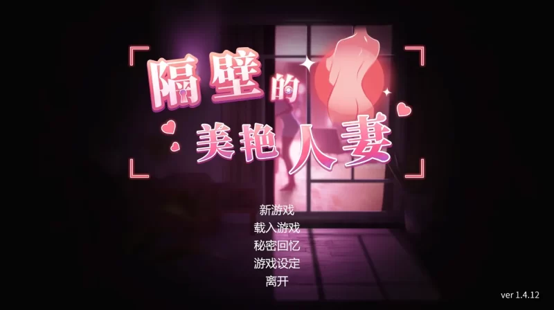 图片[1]-[PC游戏] T14842 隔壁的美艳人妻Ver1.8.7 官方中文步兵版 [更新/10.5G]-ACG游戏网