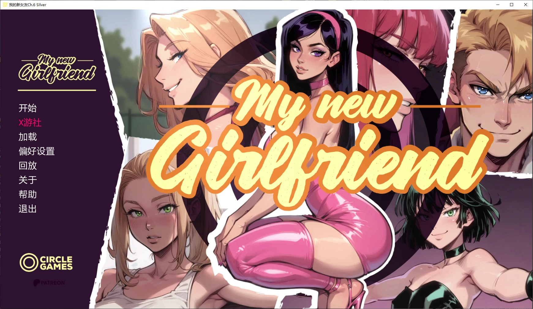 【亚洲SLG/AI汉化/NTR】我的新女友Ch.6 SIlver AI汉化版【PC+安卓/2.7G/更新】