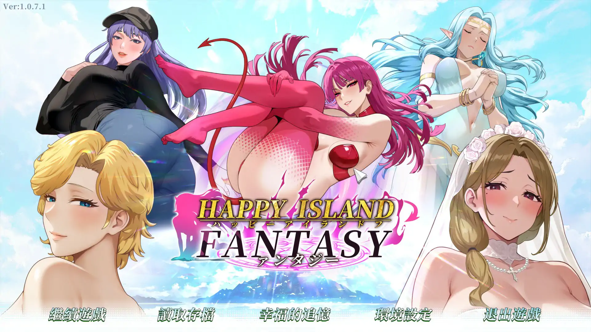 【日系SLG/2D/官中】幸福岛幻想V1.0.7.1 官方中文正式步兵版【PC/4G/更新】