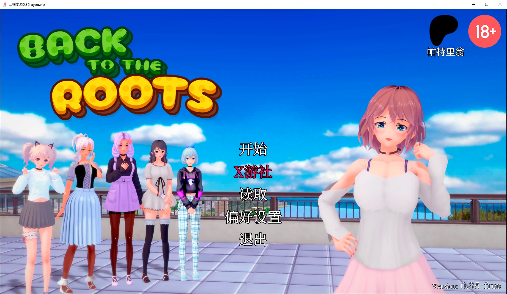【日系SLG/AI汉化/3D】回归本源0.35 AI汉化版【PC+安卓/5.7G/更新】