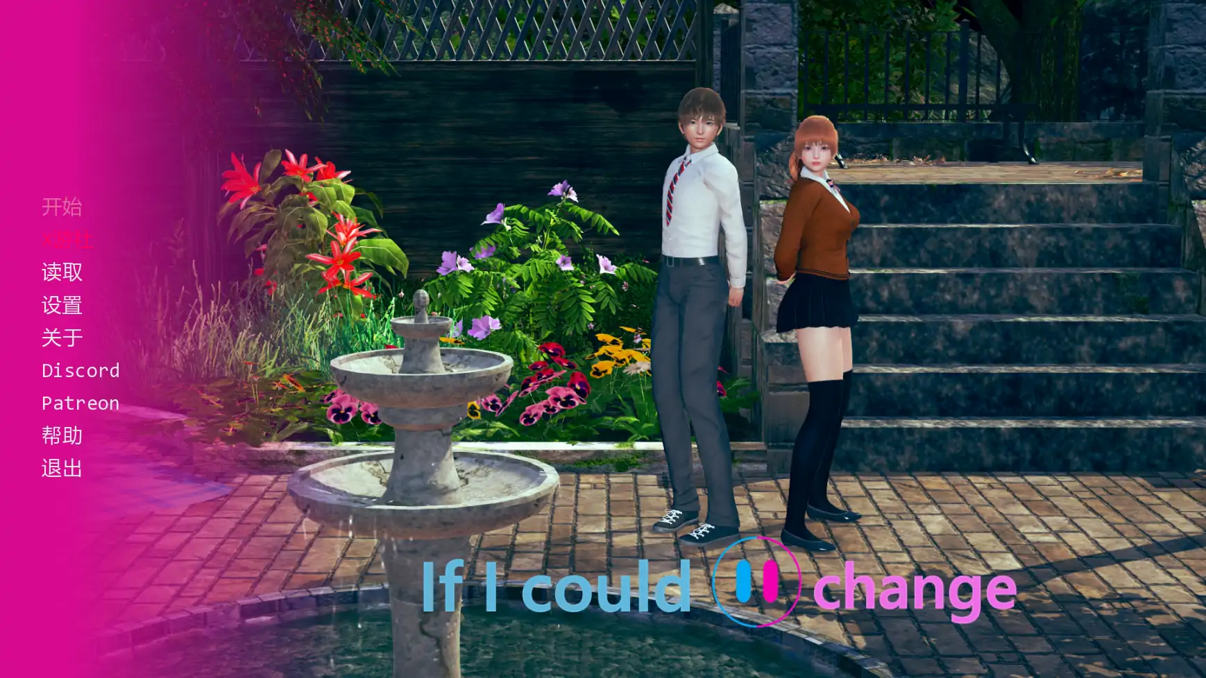 【亚洲SLG/AI汉化/3D】如果我可以改变0.3.4 AI汉化版【PC+安卓/1.67G/更新】