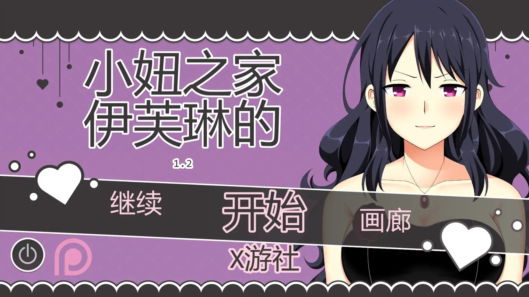 【日系SLG/AI汉化/扶她】伊芙琳的扶她之家v1.2a AI汉化版【PC+安卓/0.97G/更新】