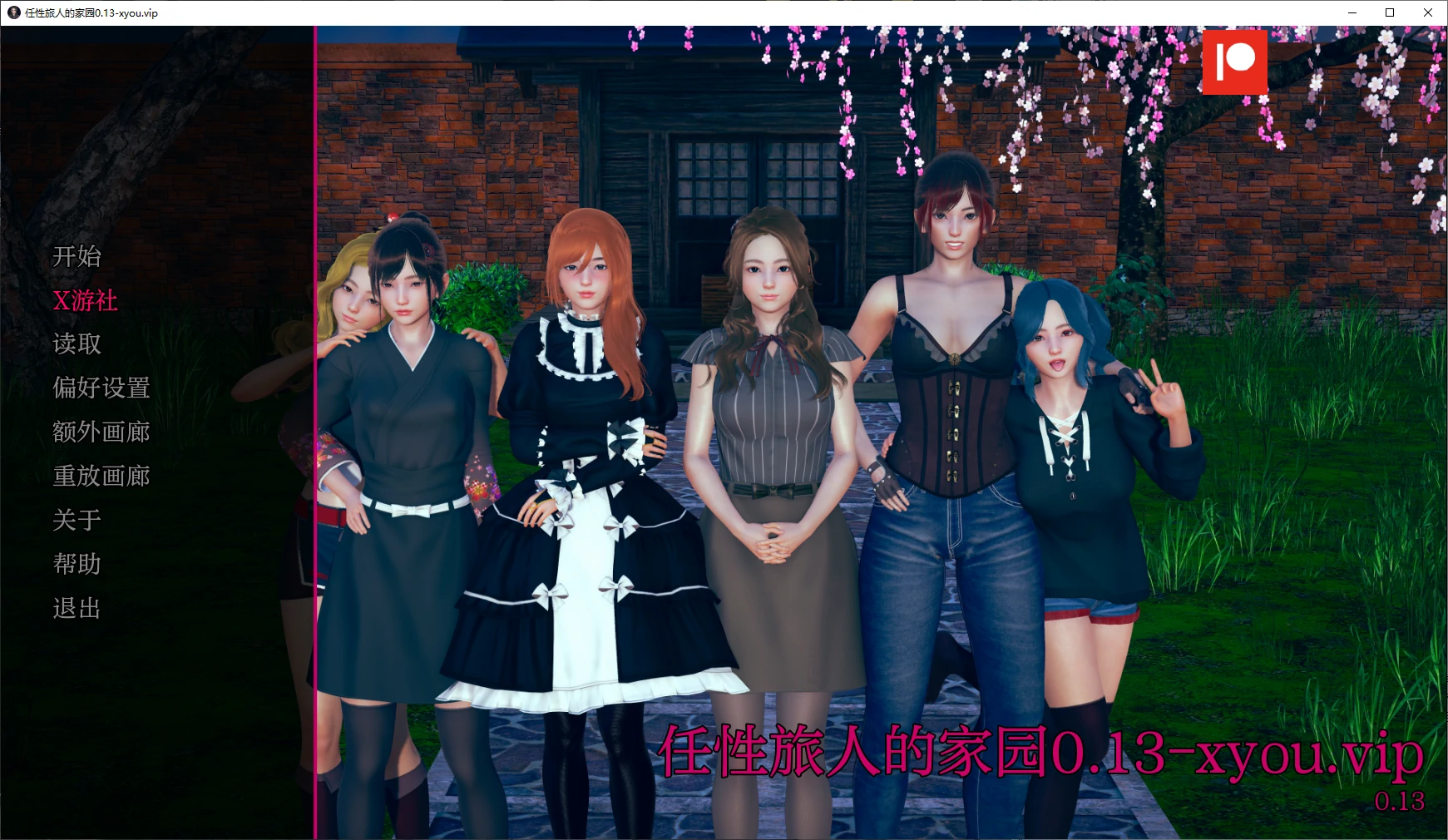 【亚洲SLG/AI汉化/沙盒】任性旅人的家园0.13 AI汉化版【PC+安卓/8.3G/更新】
