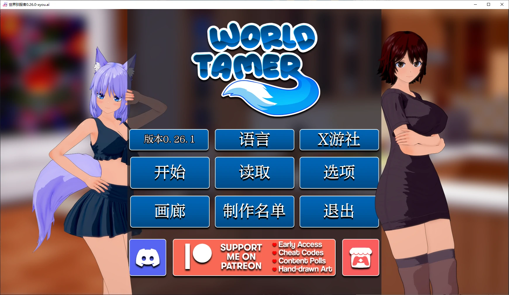 【日系SLG/AI汉化/3D】世界驯服者0.26.0 AI汉化版【PC+安卓/5.2G】