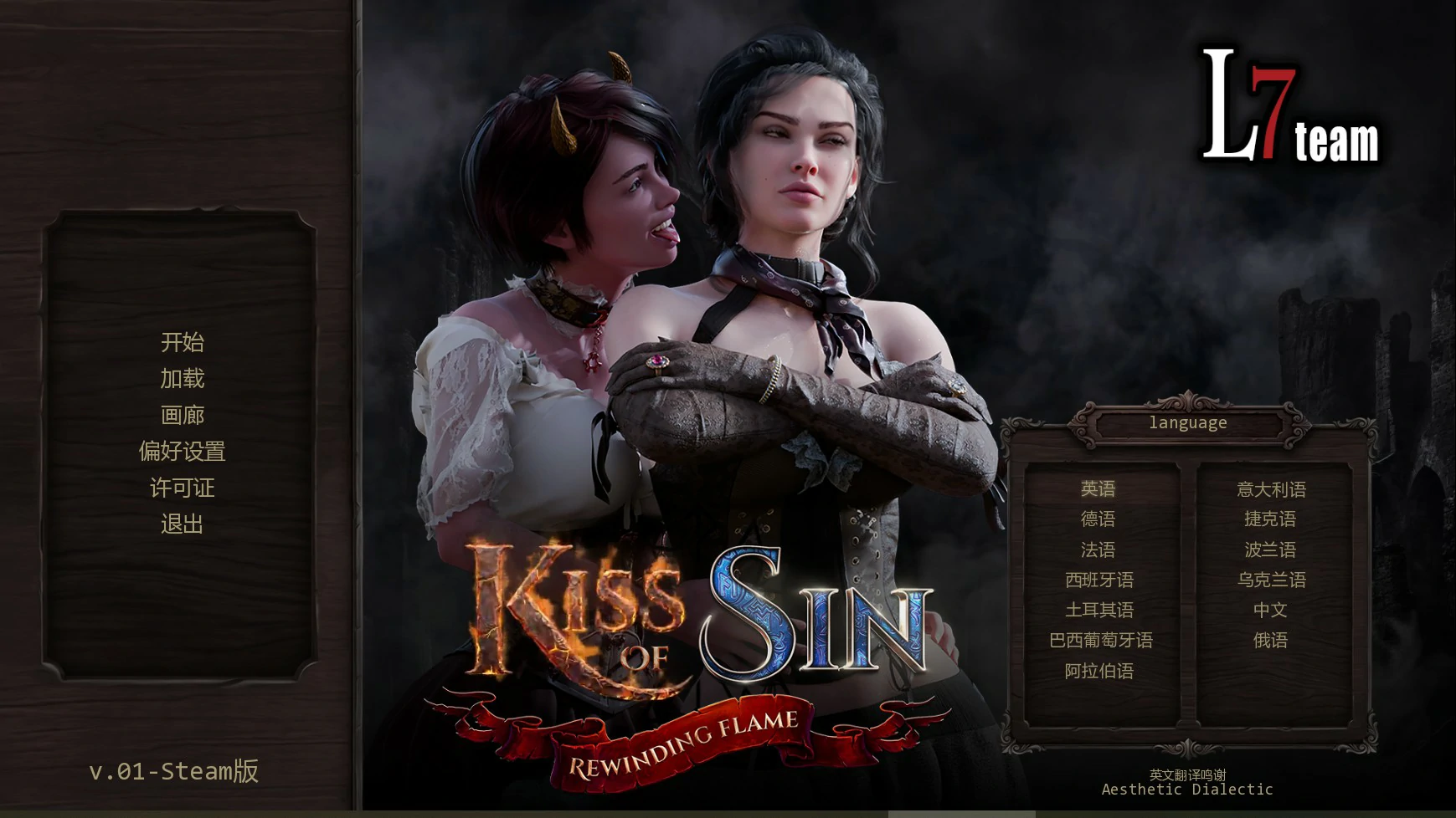 【欧美SLG/AI汉化/沙盒】罪之吻：回溯之焰0.1 AI汉化版【PC+安卓/3.75G/首发】