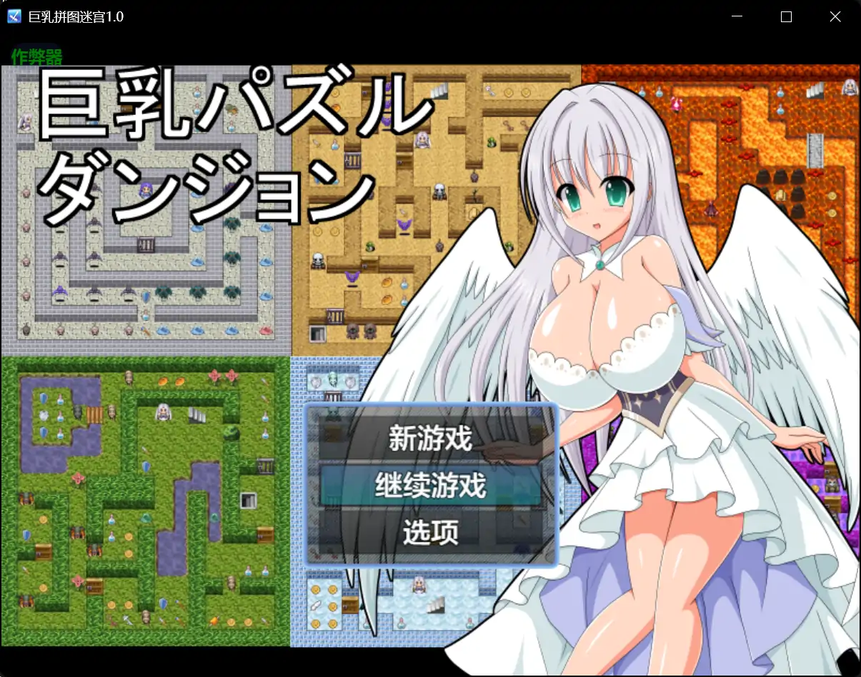 【日系RPG/AI汉化/巨乳】巨乳拼图迷宫1.0 AI汉化版【PC+安卓/0.34G】