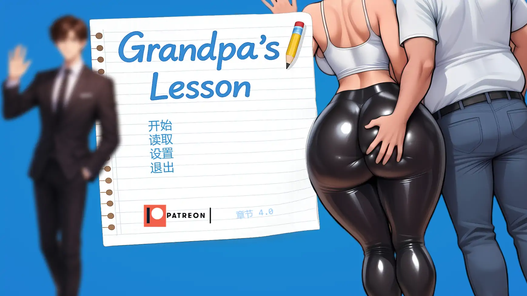 【日系SLG/AI汉化/摸索】爷爷的教训Ch.4  AI汉化版【PC+安卓/0.77G/更新】