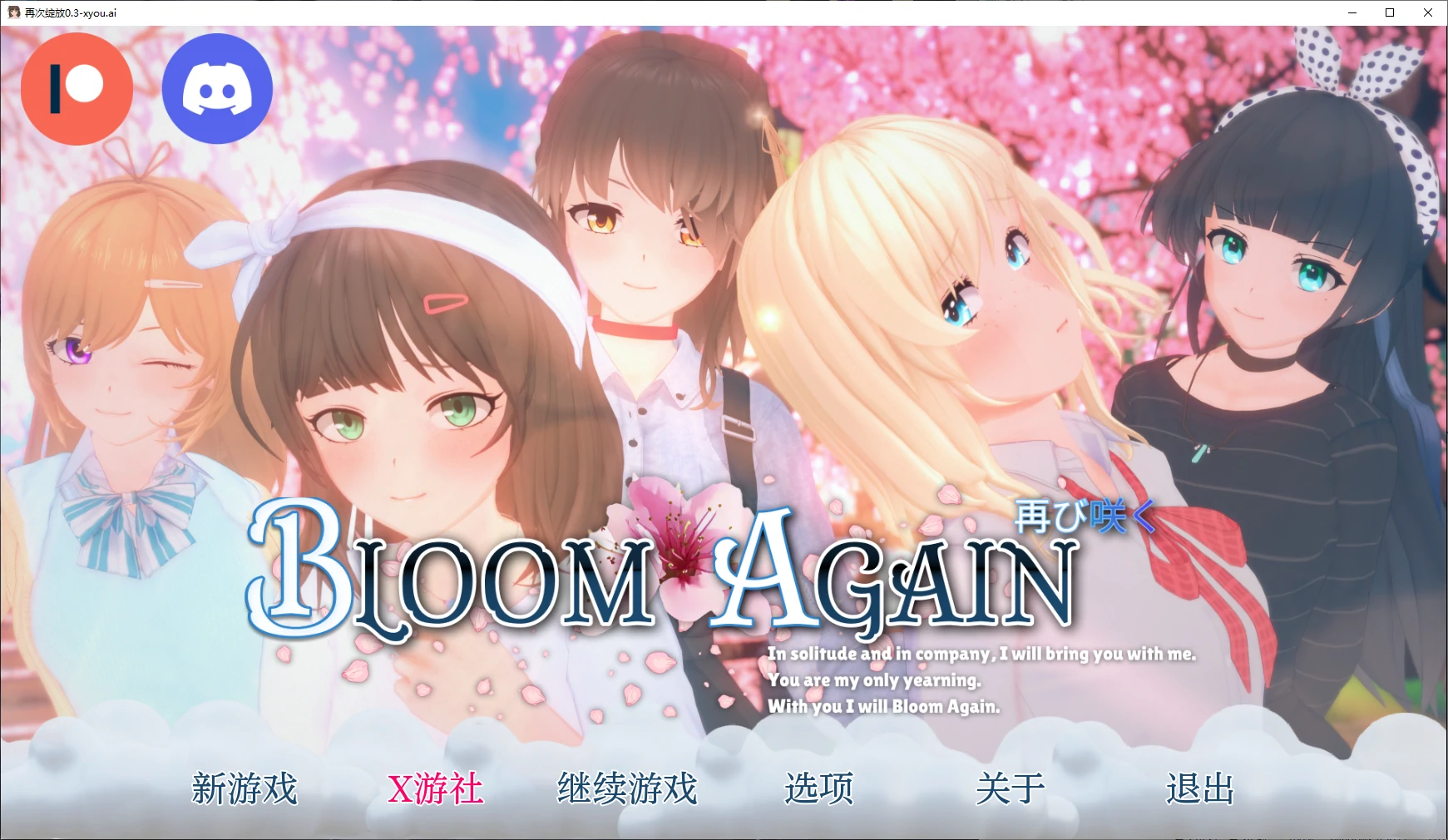 【日系SLG/AI汉化/3D】再次绽放0.3 AI汉化版【PC+安卓/1.3G/更新】