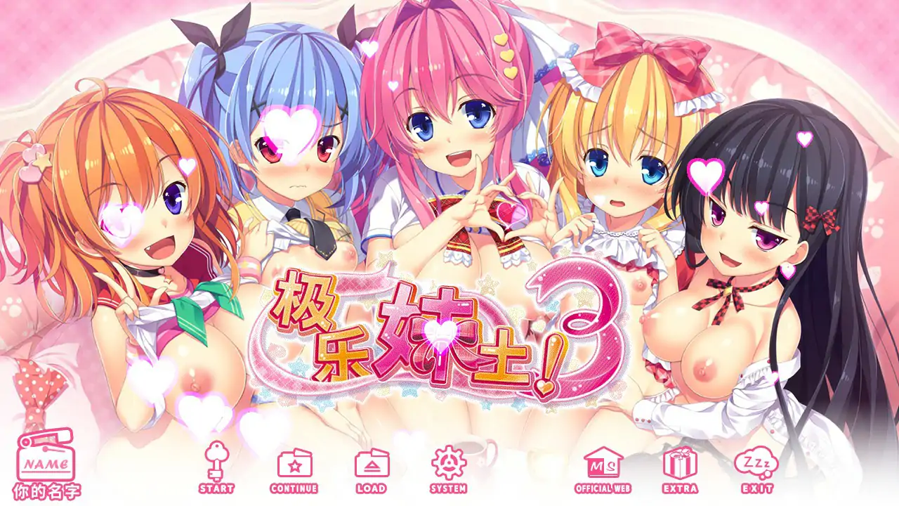 【日系ADV/2D/官中】极乐妹土!3 官方中文步兵版 官方中文版【PC/3.16G】